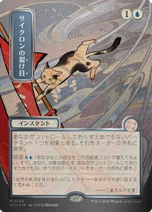 Cyclonic Rift (JP Alternate Art) (Silver Scroll Foil) (SOA-152) - Secrets of Strixhaven: Mystical Archive Foil | Grognard Games