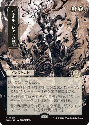 Sheoldred's Edict (JP Alternate Art) (SOA-097) - Secrets of Strixhaven: Mystical Archive | Grognard Games