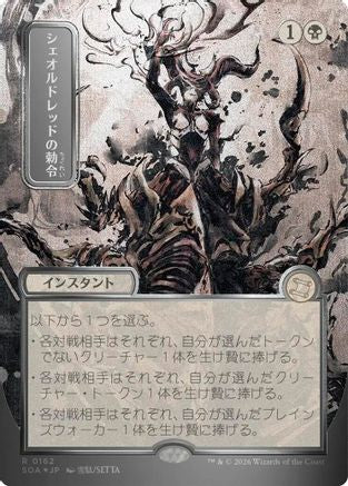 Sheoldred's Edict (JP Alternate Art) (Silver Scroll Foil) (SOA-162) - Secrets of Strixhaven: Mystical Archive Foil | Grognard Games