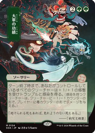 Triumph of the Hordes (JP Alternate Art) (SOA-124) - Secrets of Strixhaven: Mystical Archive | Grognard Games