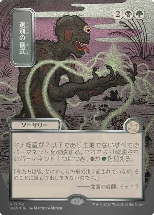 Culling Ritual (JP Alternate Art) (Silver Scroll Foil) (SOA-192) - Secrets of Strixhaven: Mystical Archive Foil | Grognard Games