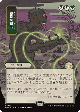 Culling Ritual (JP Alternate Art) (SOA-127) - Secrets of Strixhaven: Mystical Archive | Grognard Games