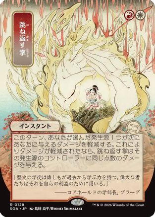 Deflecting Palm (JP Alternate Art) (SOA-128) - Secrets of Strixhaven: Mystical Archive | Grognard Games