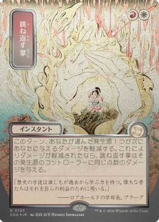 Deflecting Palm (JP Alternate Art) (Silver Scroll Foil) (SOA-193) - Secrets of Strixhaven: Mystical Archive Foil | Grognard Games