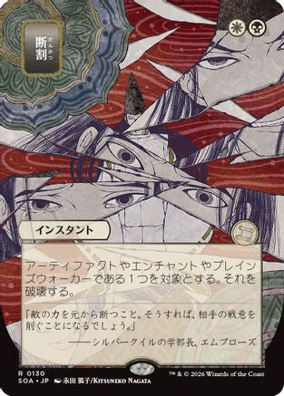 Fracture (JP Alternate Art) (SOA-130) - Secrets of Strixhaven: Mystical Archive | Grognard Games