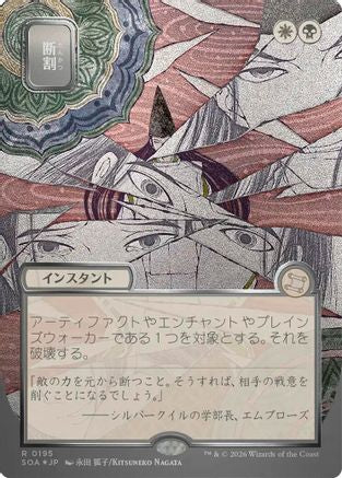 Fracture (JP Alternate Art) (Silver Scroll Foil) (SOA-195) - Secrets of Strixhaven: Mystical Archive Foil | Grognard Games