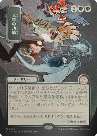 Triumph of the Hordes (JP Alternate Art) (Silver Scroll Foil) (SOA-189) - Secrets of Strixhaven: Mystical Archive Foil | Grognard Games