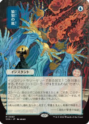 Flusterstorm (JP Alternate Art) (SOA-083) - Secrets of Strixhaven: Mystical Archive | Grognard Games