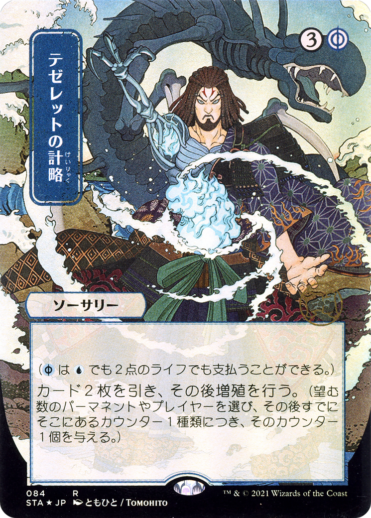 Tezzeret's Gambit (Japanese) [Strixhaven Mystical Archive] | Grognard Games