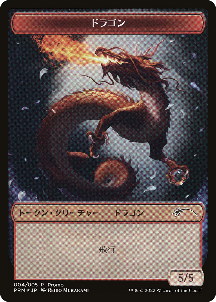 Dragon Token [Dominaria United Promos] | Grognard Games