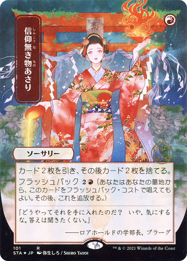 Faithless Looting (Japanese) [Strixhaven Mystical Archive] | Grognard Games