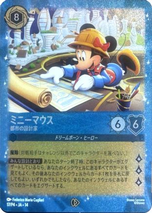 Minnie Mouse - Urban Visionary (JP Exclusive) (17) - Disney Lorcana Promo Cards Holofoil | Grognard Games