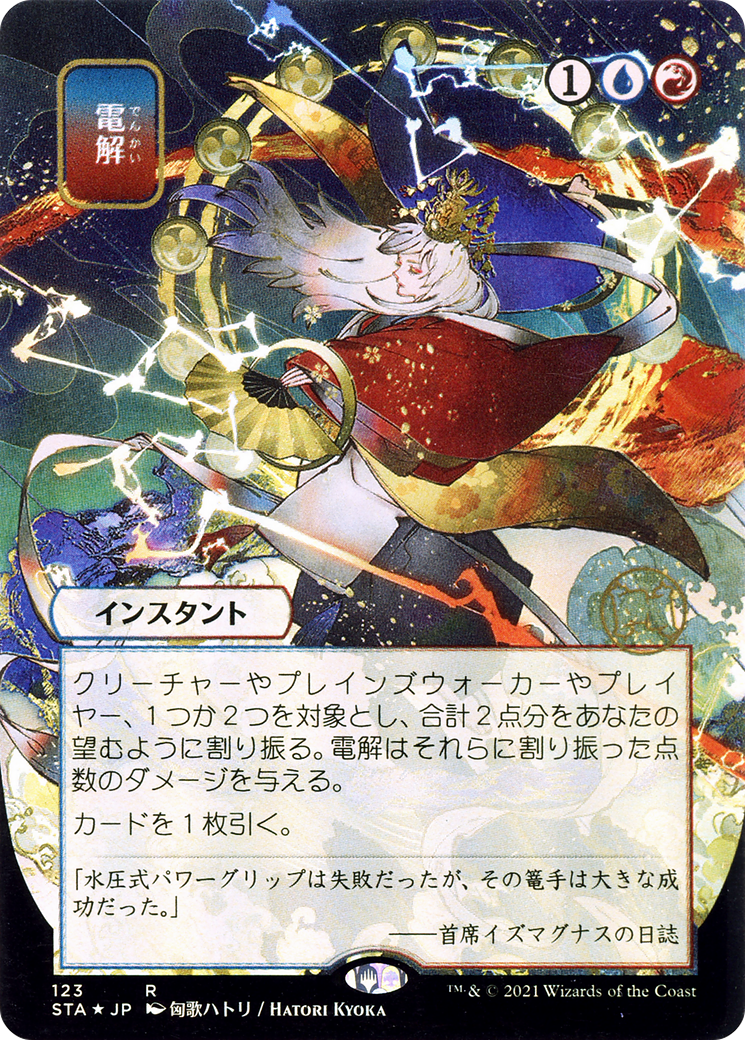 Electrolyze (Japanese) [Strixhaven Mystical Archive] | Grognard Games