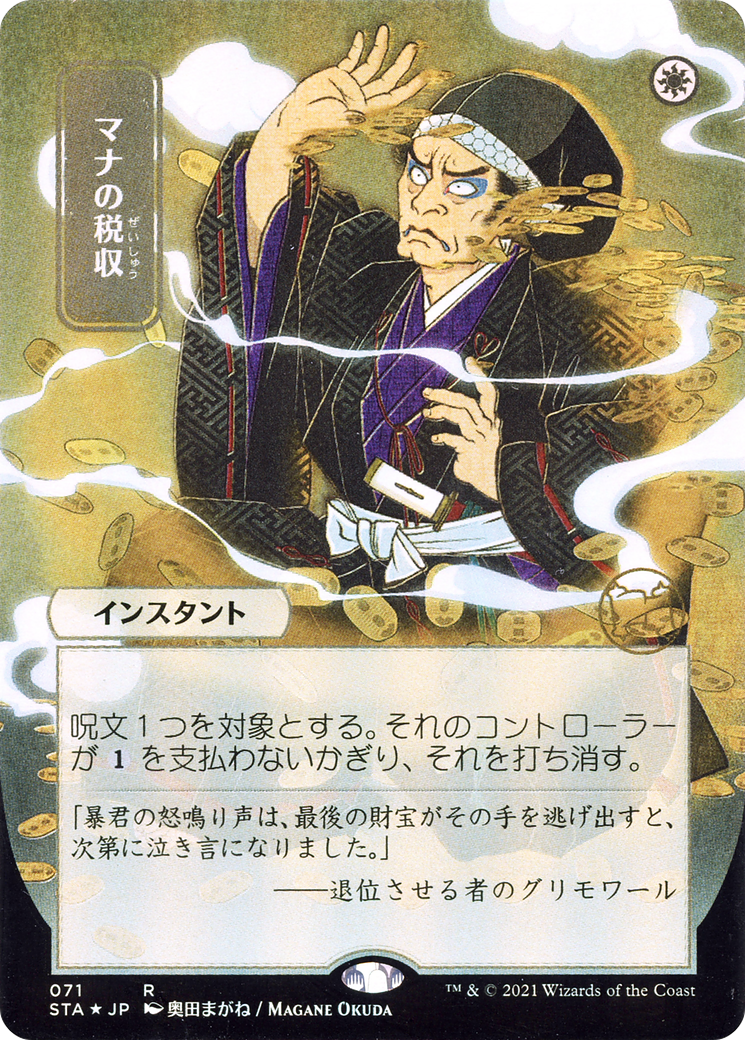 Mana Tithe (STA-071) - Strixhaven Mystical Archive (Borderless) Etched Foil | Grognard Games