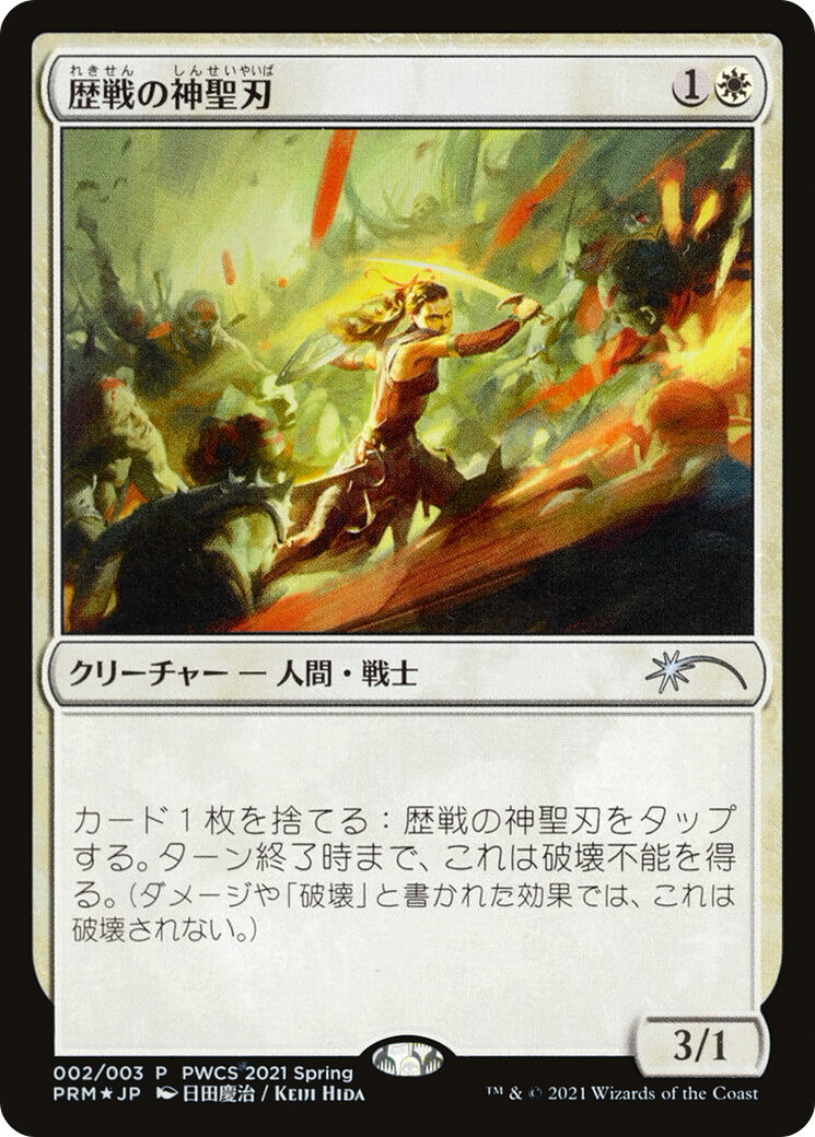 Seasoned Hallowblade (Top 50) [Pro Tour Promos] | Grognard Games
