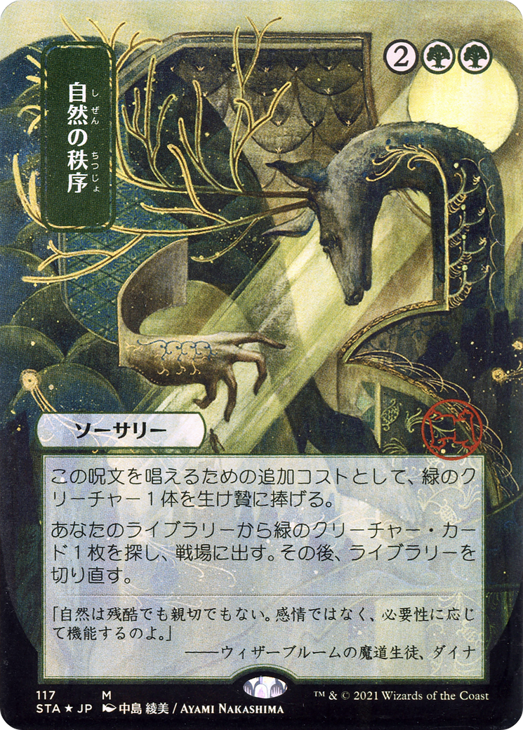 Natural Order (Japanese) [Strixhaven Mystical Archive] | Grognard Games