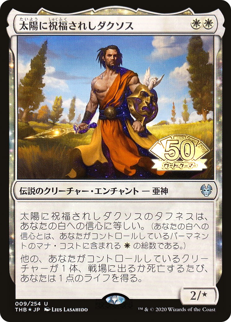 Daxos, Blessed by the Sun (JP Magazine Insert) [Media Promos] | Grognard Games