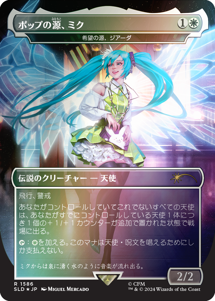 Miku, Font of Pop - Giada, Font of Hope (Rainbow Foil - Japanese) [Secret Lair Drop Series] | Grognard Games