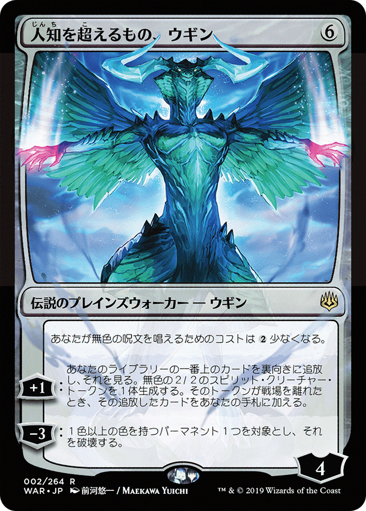 Ugin, the Ineffable (Japanese Alternate Art) [War of the Spark] | Grognard Games