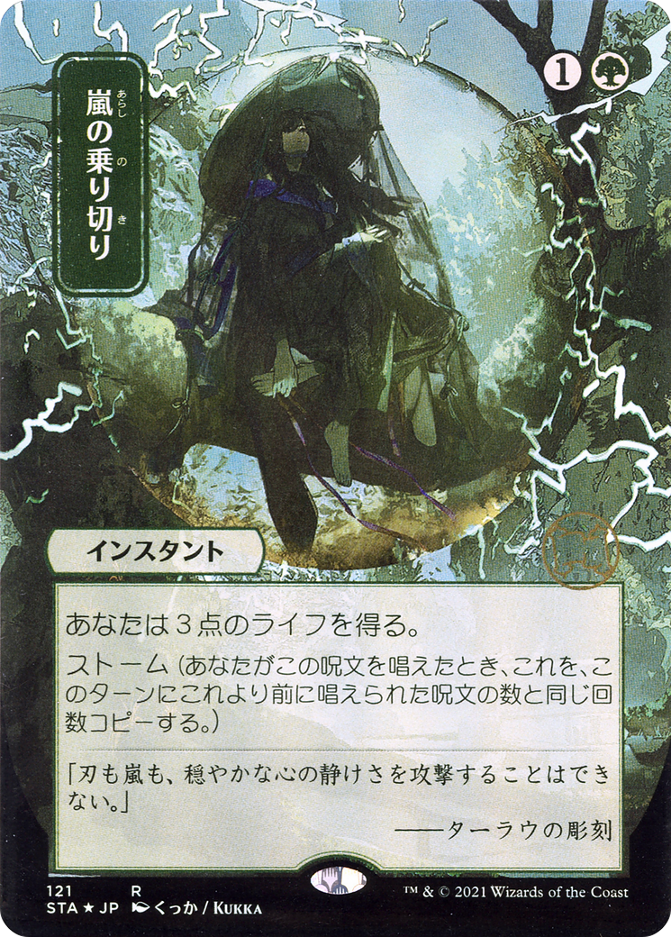 Weather the Storm (Japanese) [Strixhaven Mystical Archive] | Grognard Games