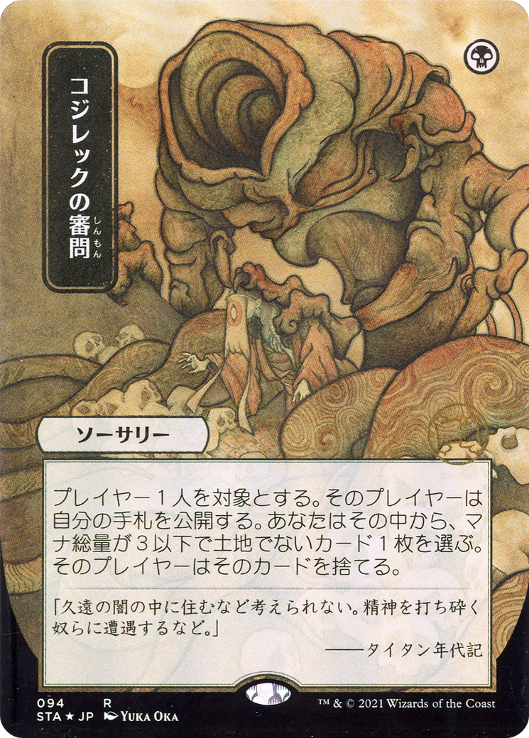 Inquisition of Kozilek (STA-094) - Strixhaven Mystical Archive (Borderless) Etched Foil | Grognard Games