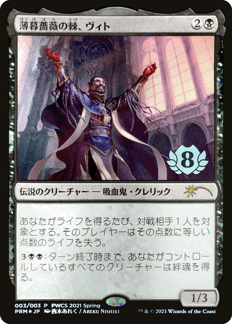 Vito, Thorn of the Dusk Rose (Top 8) [Pro Tour Promos] | Grognard Games