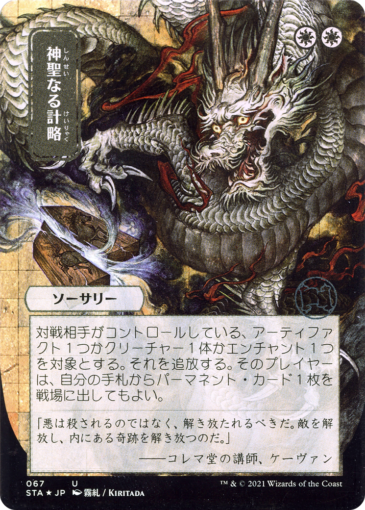 Divine Gambit (Japanese) [Strixhaven Mystical Archive] | Grognard Games
