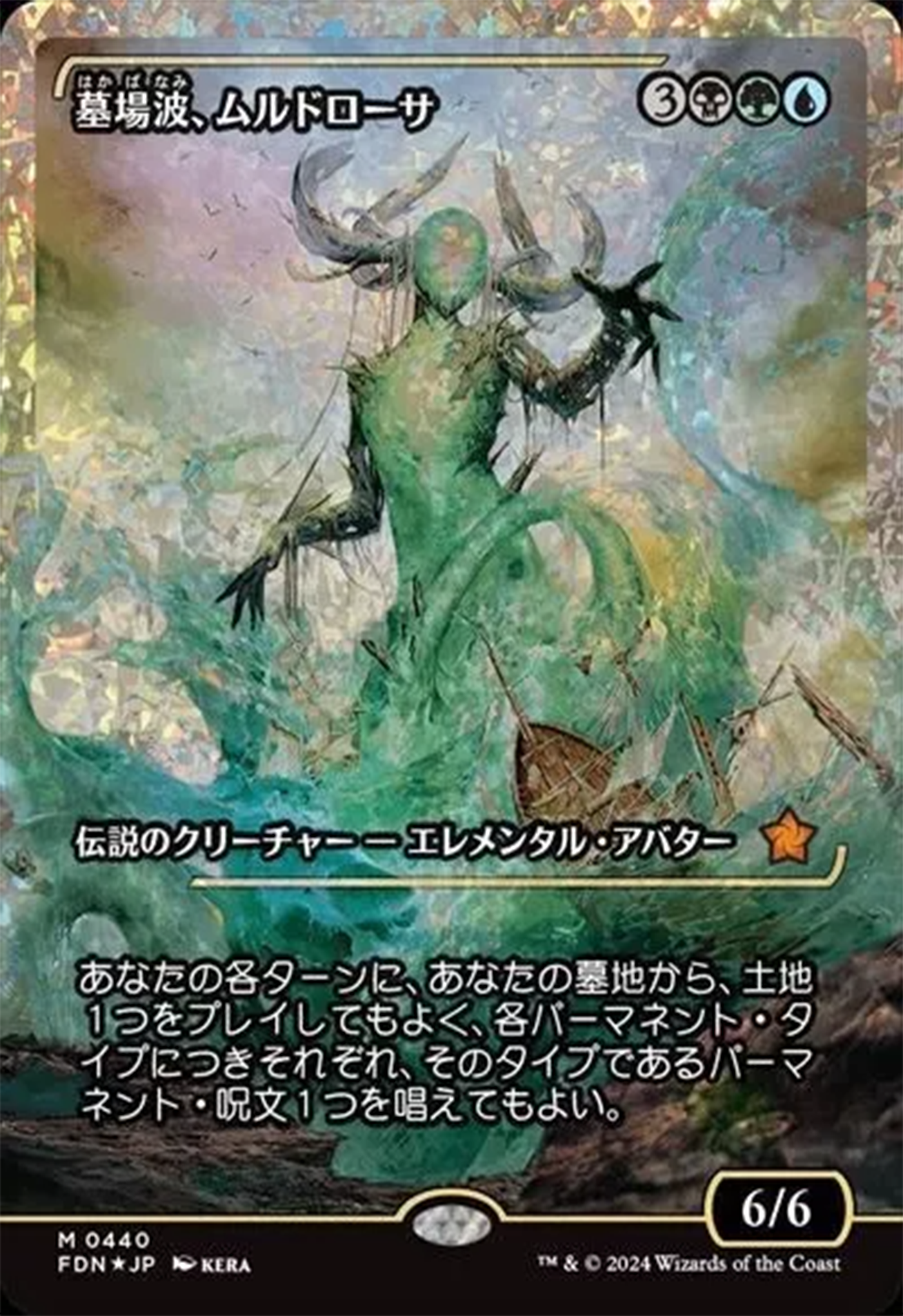 Muldrotha, the Gravetide (Showcase) (Fracture Foil) (Japanese) [Foundations] | Grognard Games