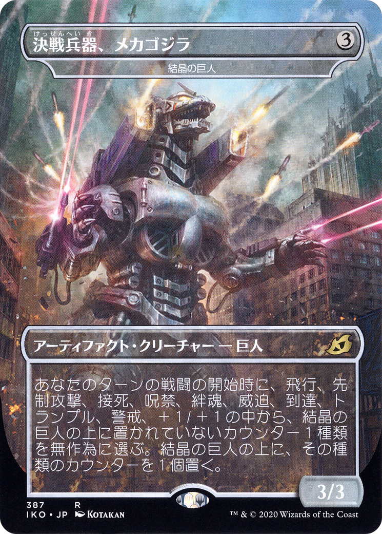 Crystalline Giant - Mechagodzilla (Japanese Alternate Art) [Ikoria: Lair of Behemoths] | Grognard Games