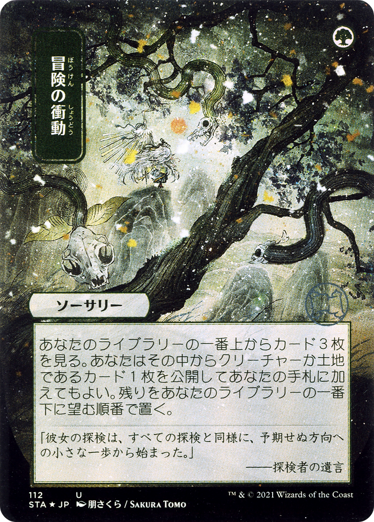 Adventurous Impulse (Japanese) [Strixhaven Mystical Archive] | Grognard Games