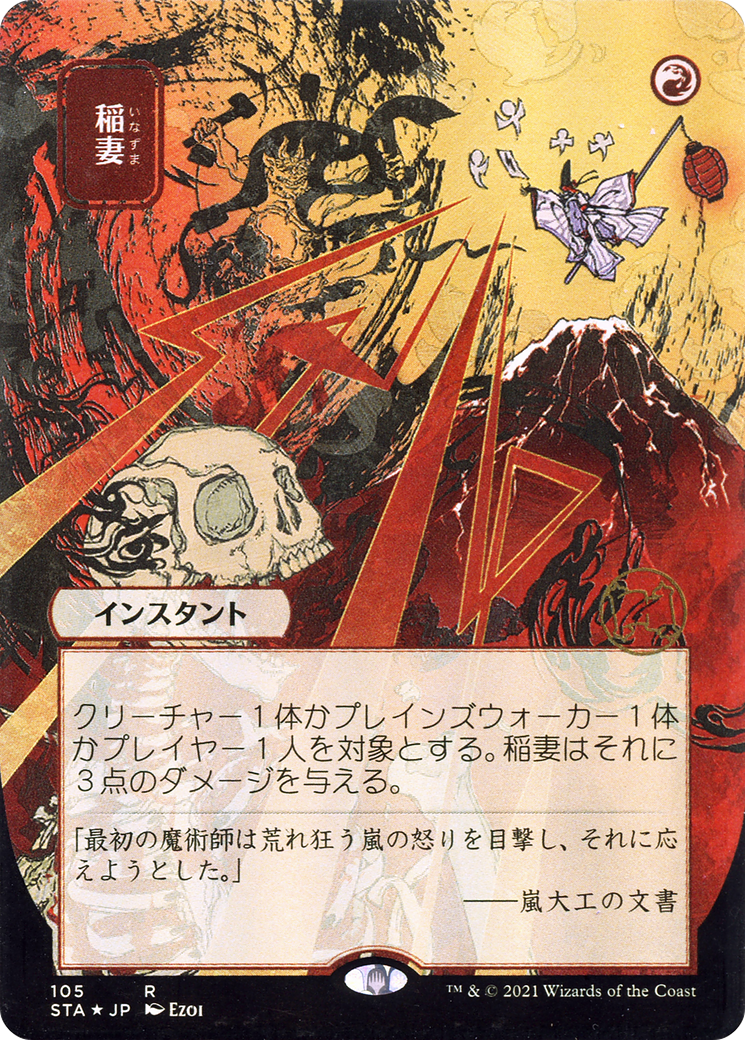 Lightning Bolt (Japanese) [Strixhaven Mystical Archive] | Grognard Games
