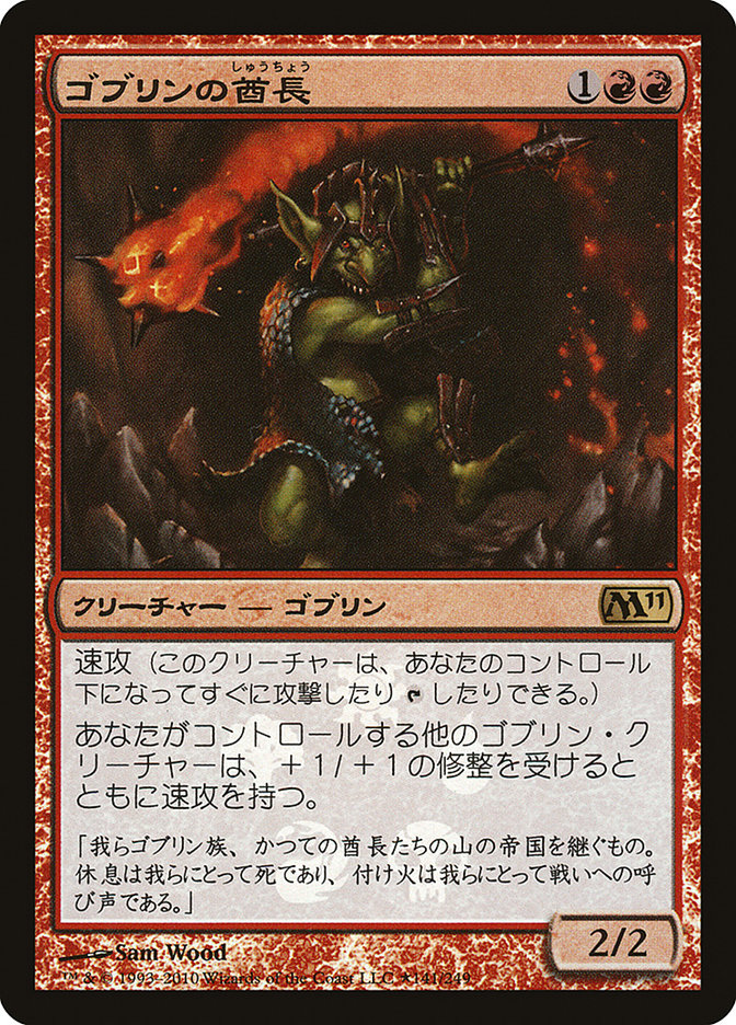 Goblin Chieftain (Japanese Promo) [Resale Promos] | Grognard Games