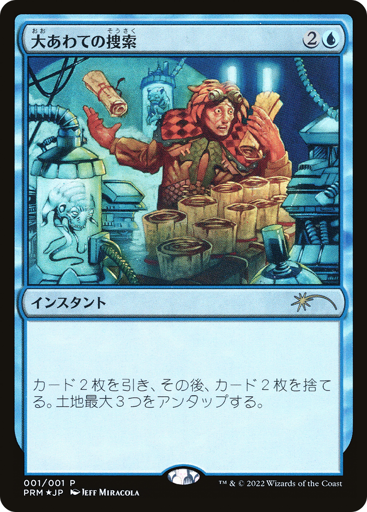 Frantic Search (JP Graphic Novel Insert) [Media Promos] | Grognard Games