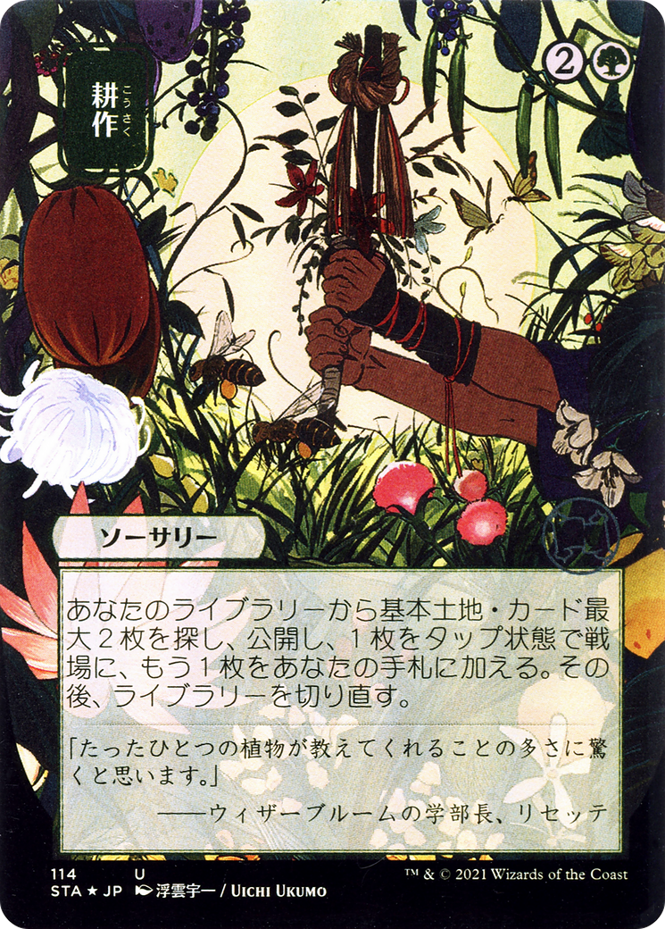 Cultivate (Japanese) [Strixhaven Mystical Archive] | Grognard Games