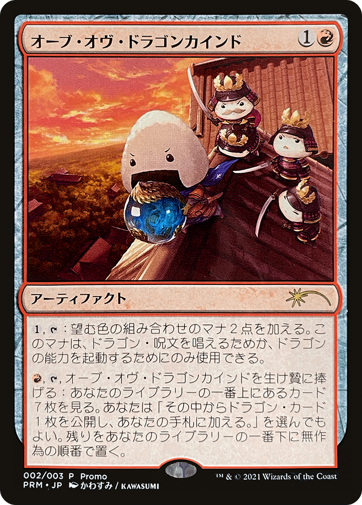 Orb of Dragonkind (WPN-0J2) - Love Your LGS 2021 | Grognard Games