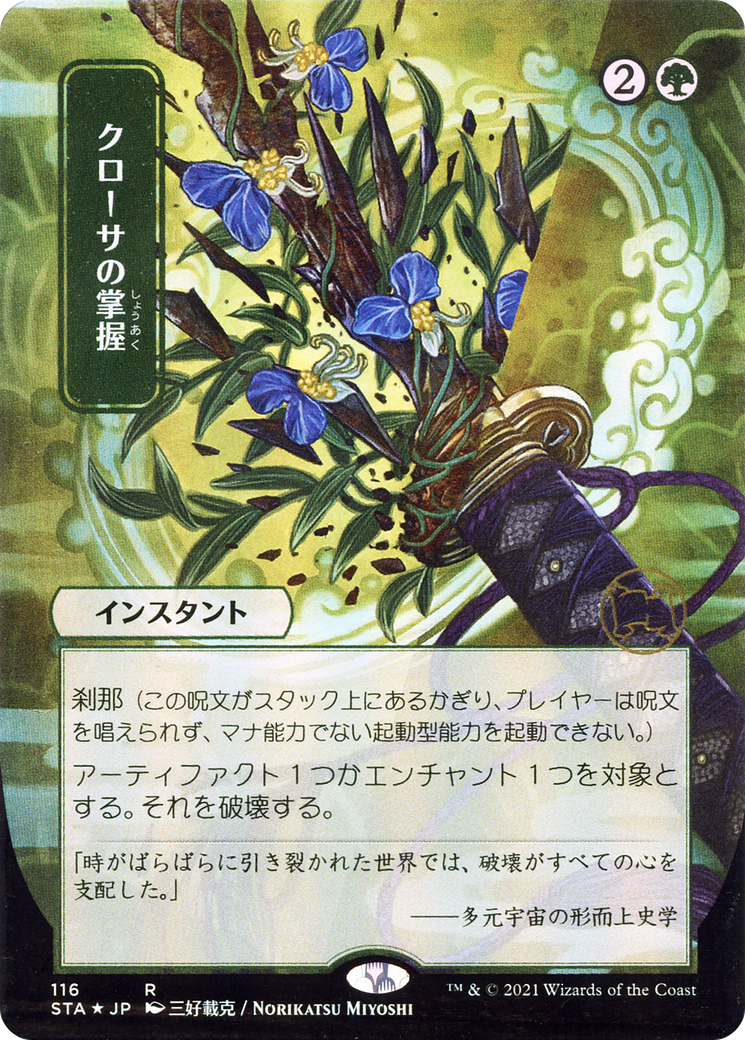 Krosan Grip (STA-116) - Strixhaven Mystical Archive (Borderless) Etched Foil | Grognard Games