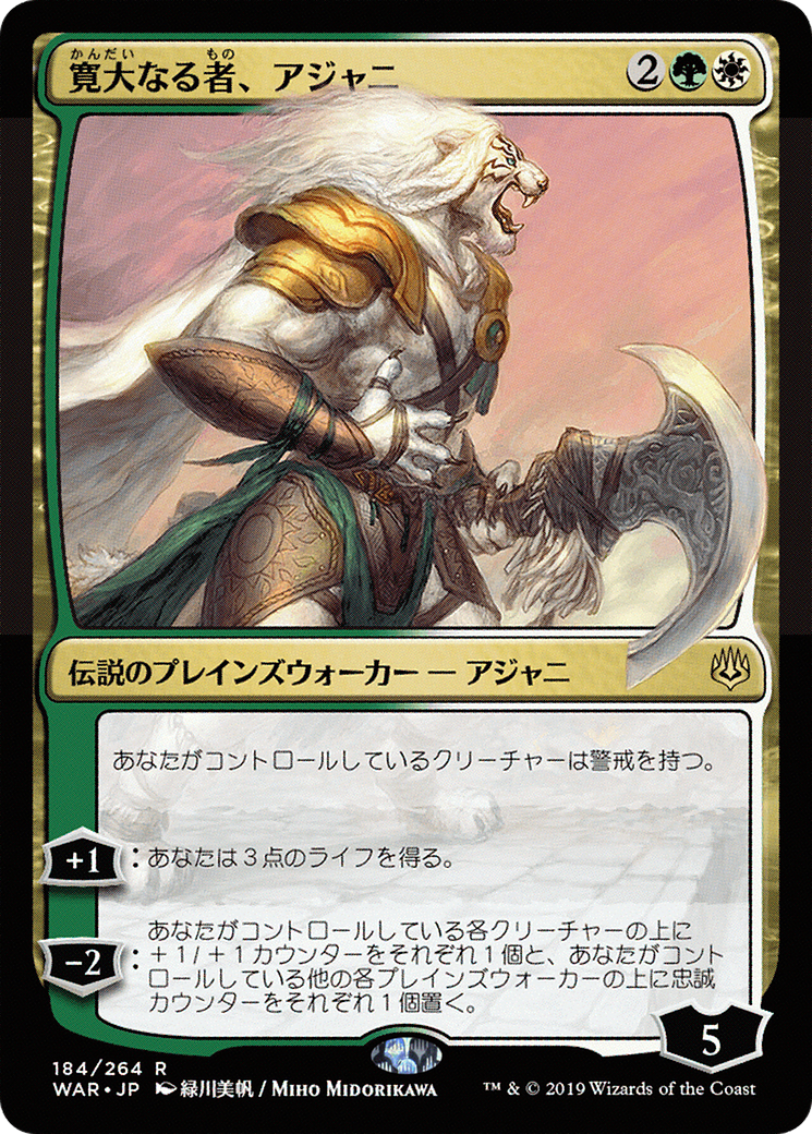 Ajani, the Greathearted (Japanese Alternate Art) [War of the Spark] | Grognard Games