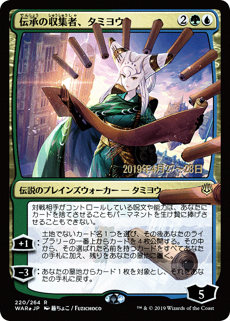 Tamiyo, Collector of Tales (Japanese Alternate Art) [War of the Spark Promos] | Grognard Games