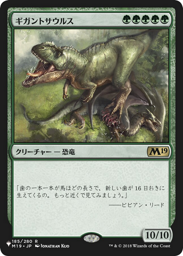Gigantosaurus [The List] | Grognard Games
