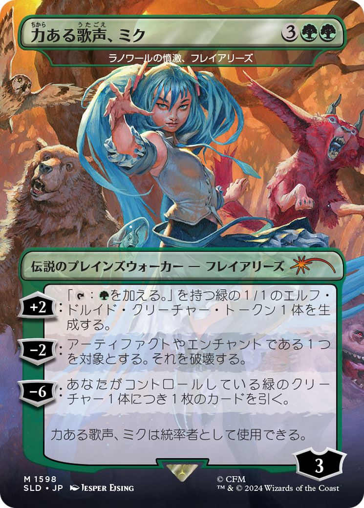 Miku, Voice of Power - Freyalise, Llanowar's Fury (Rainbow Foil) (Japanese) [Secret Lair Drop Series] | Grognard Games