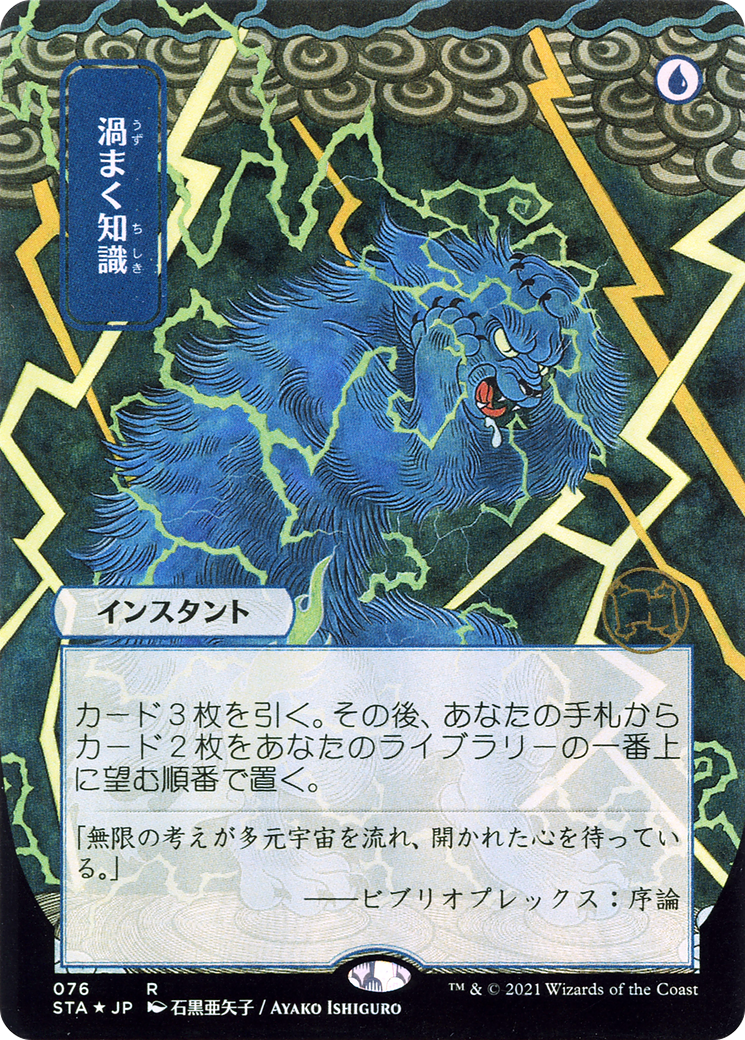 Brainstorm (Japanese) [Strixhaven Mystical Archive] | Grognard Games