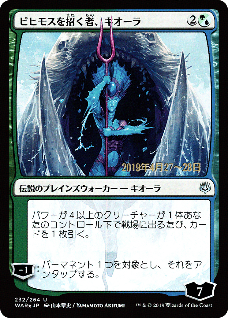 Kiora, Behemoth Beckoner (Japanese Alternate Art) [War of the Spark Promos] | Grognard Games