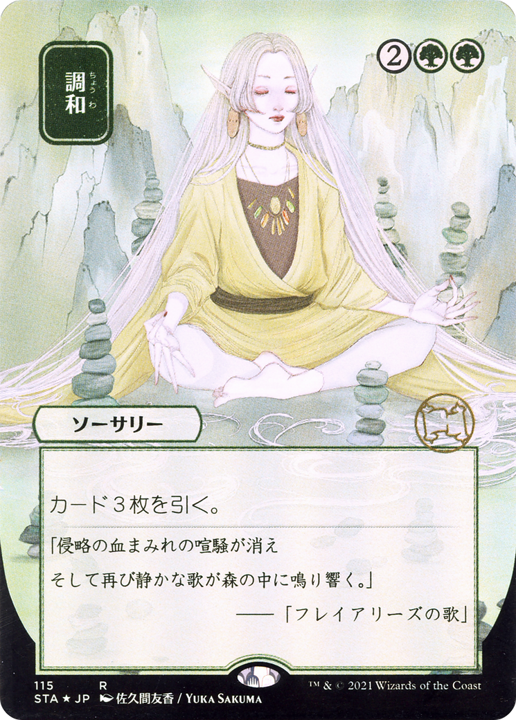 Harmonize (Japanese) [Strixhaven Mystical Archive] | Grognard Games