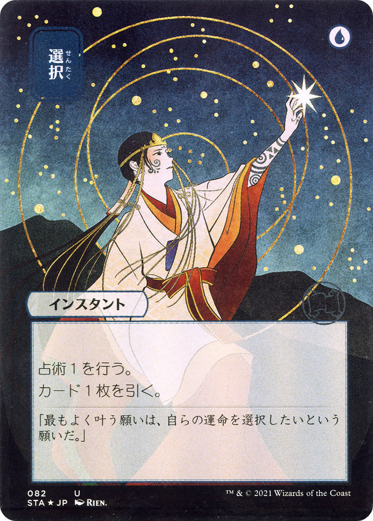 Opt (Japanese) [Strixhaven Mystical Archive] | Grognard Games