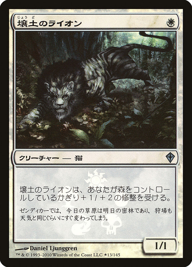 Loam Lion (Japanese Promo) [Resale Promos] | Grognard Games