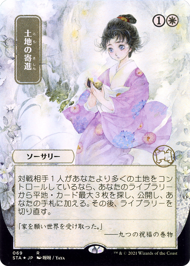 Gift of Estates (Japanese) [Strixhaven Mystical Archive] | Grognard Games