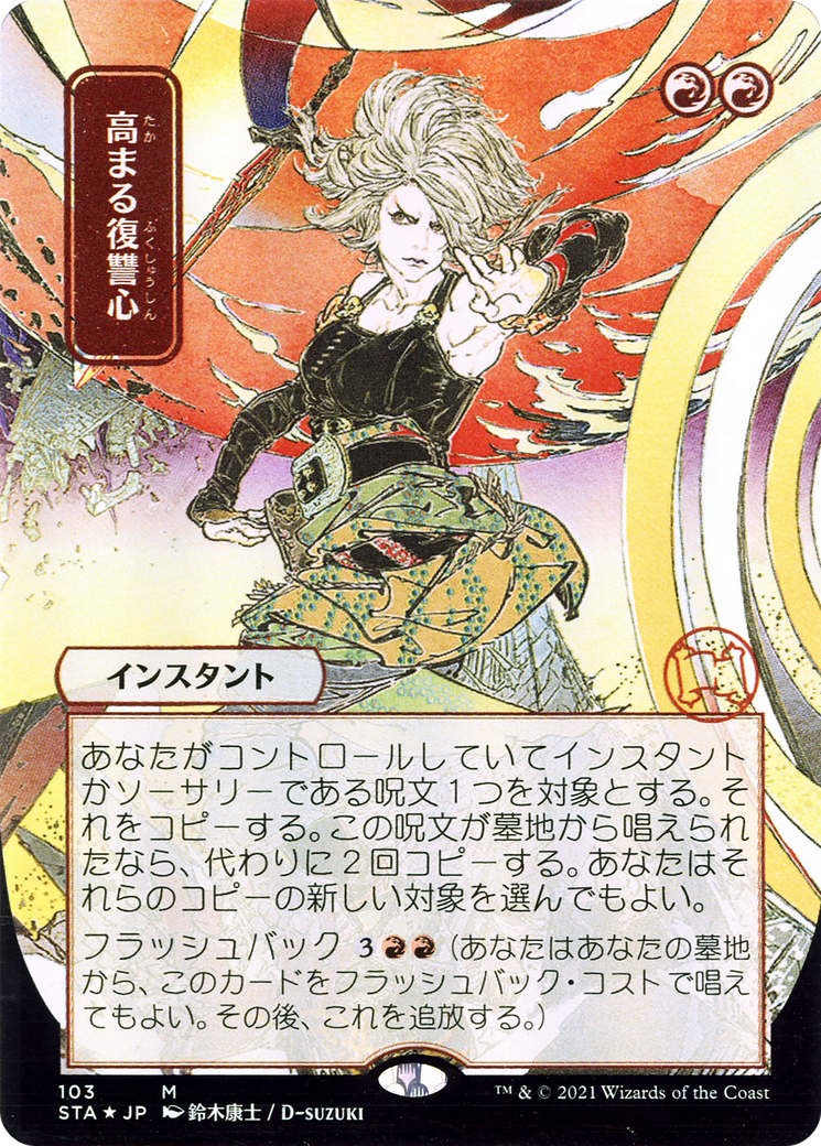 Increasing Vengeance (Japanese) [Strixhaven Mystical Archive] | Grognard Games