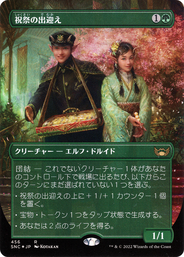 Gala Greeters (Japanese) [Streets of New Capenna] | Grognard Games