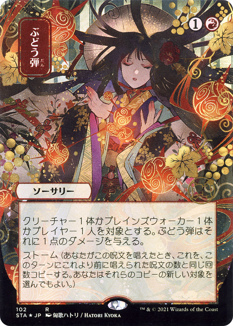 Grapeshot (Japanese) [Strixhaven Mystical Archive] | Grognard Games