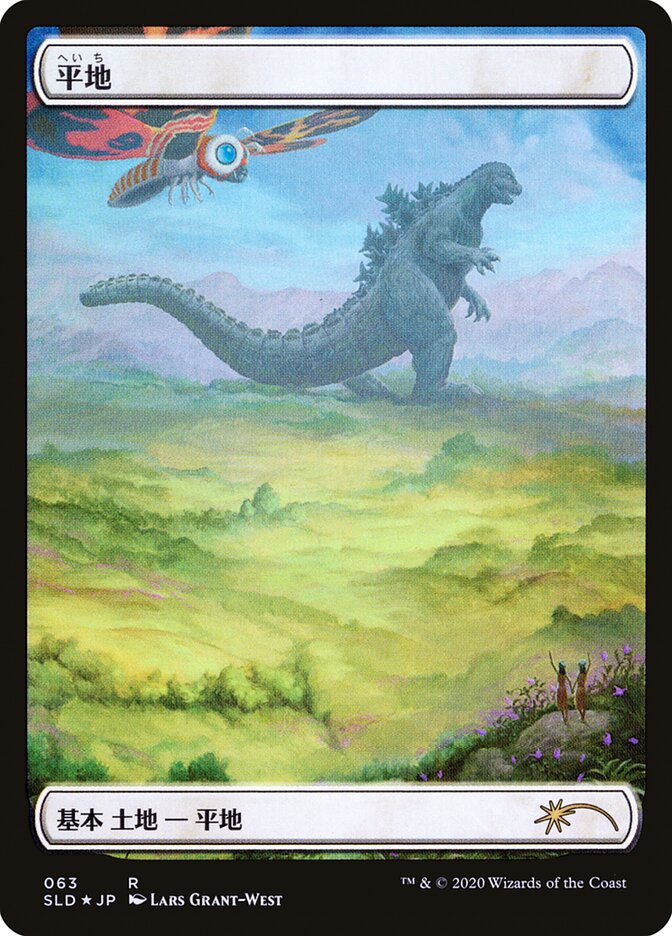 Plains (Godzilla Lands) [Secret Lair Drop Series] | Grognard Games